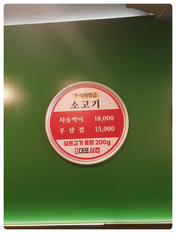 통큰대포삼겹 이미지