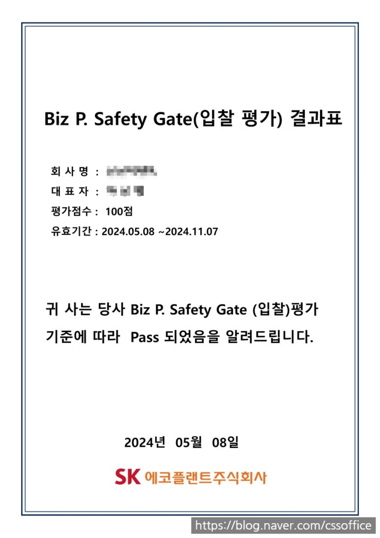 에스케이에코엔지니어링 주식회사 이미지