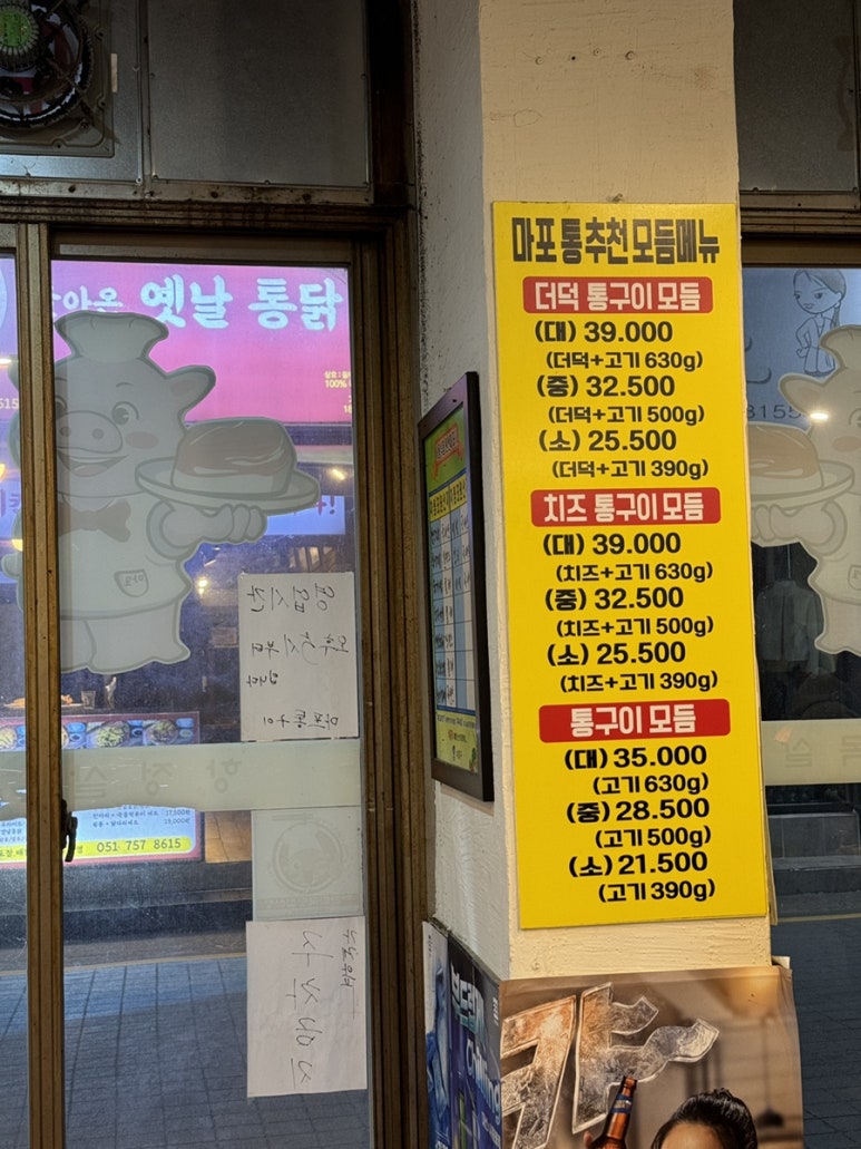마포통구이 이미지