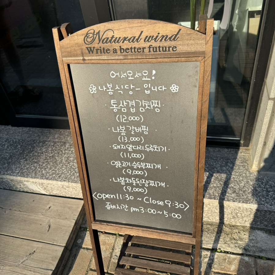 나봄식당 이미지