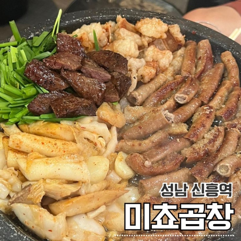 미쵸곱창 이미지