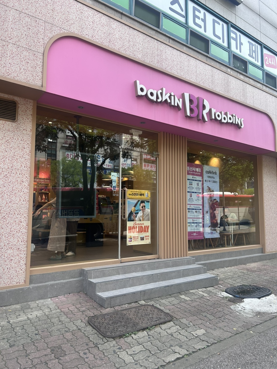 베스킨라빈스화서 이미지