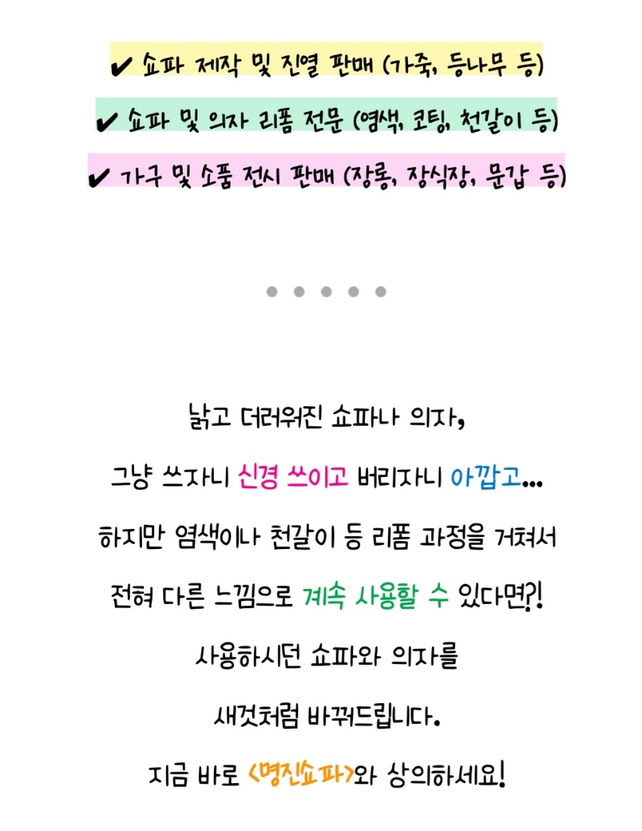 명진쇼파 이미지