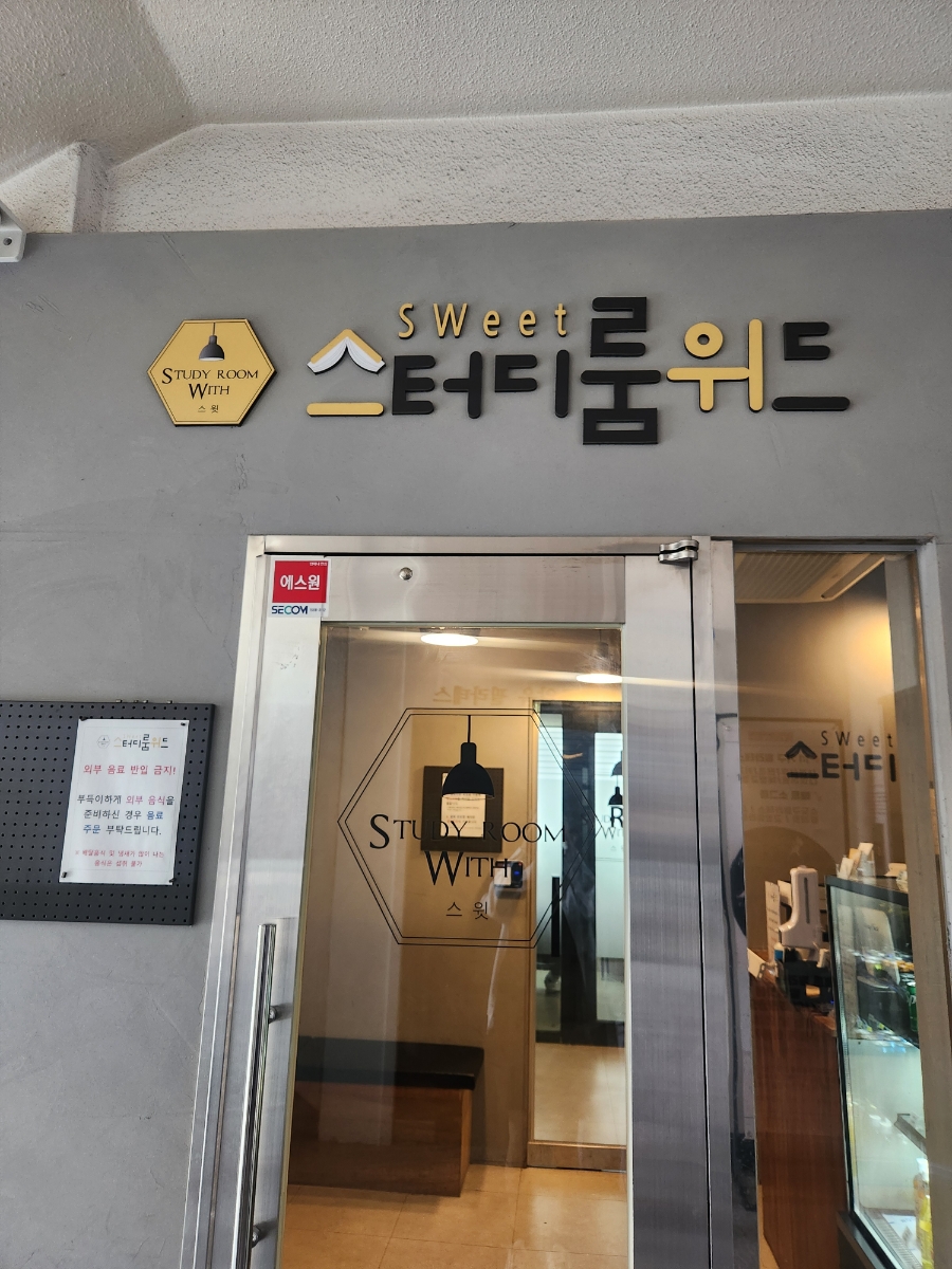 스터디룸위드당산 이미지