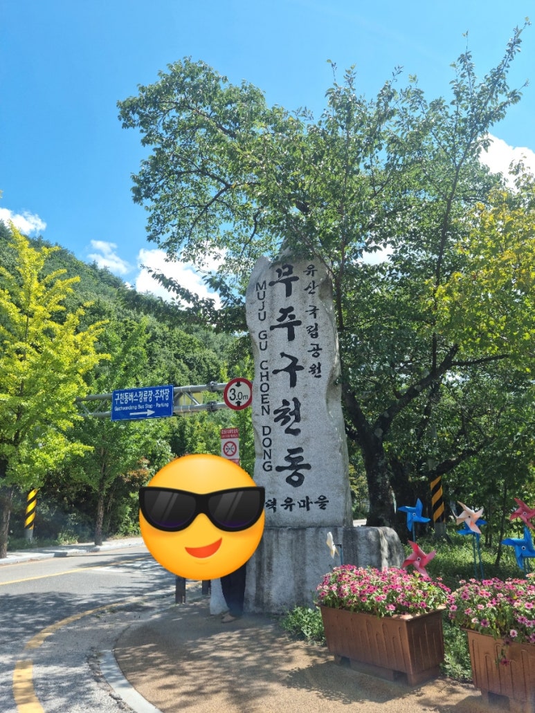 무주구천동카라반 이미지