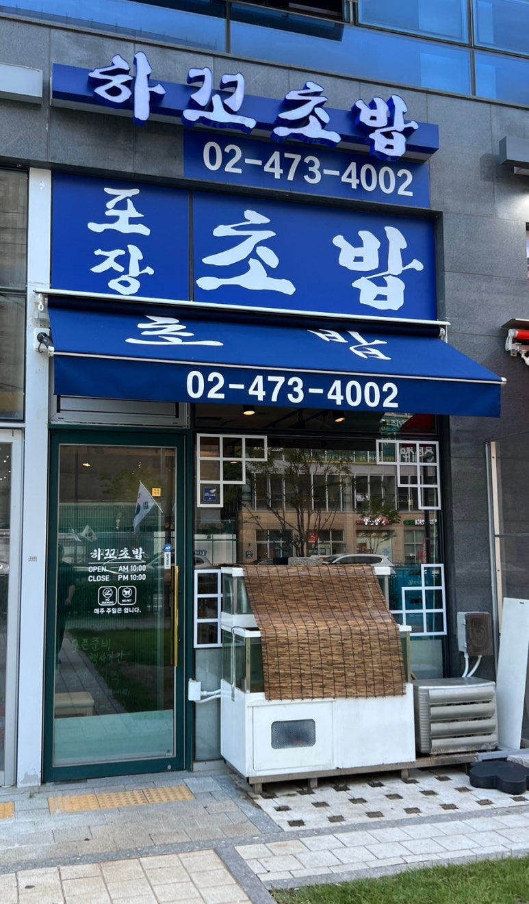 하꼬초밥 이미지