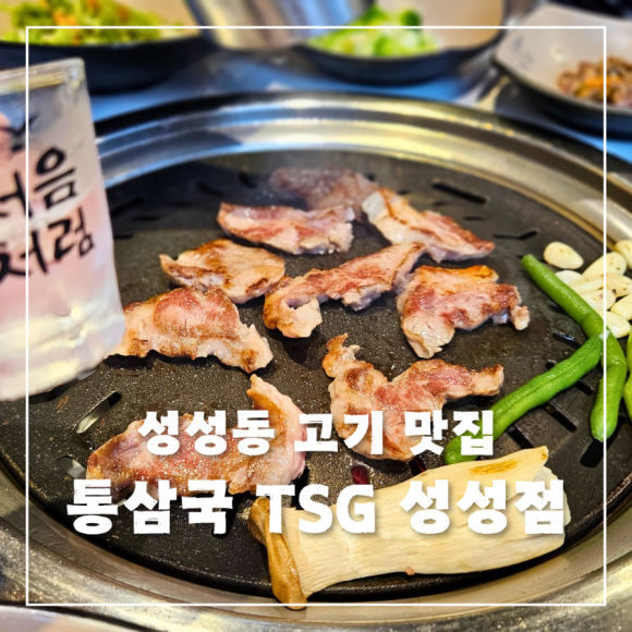 통삼국본점 이미지