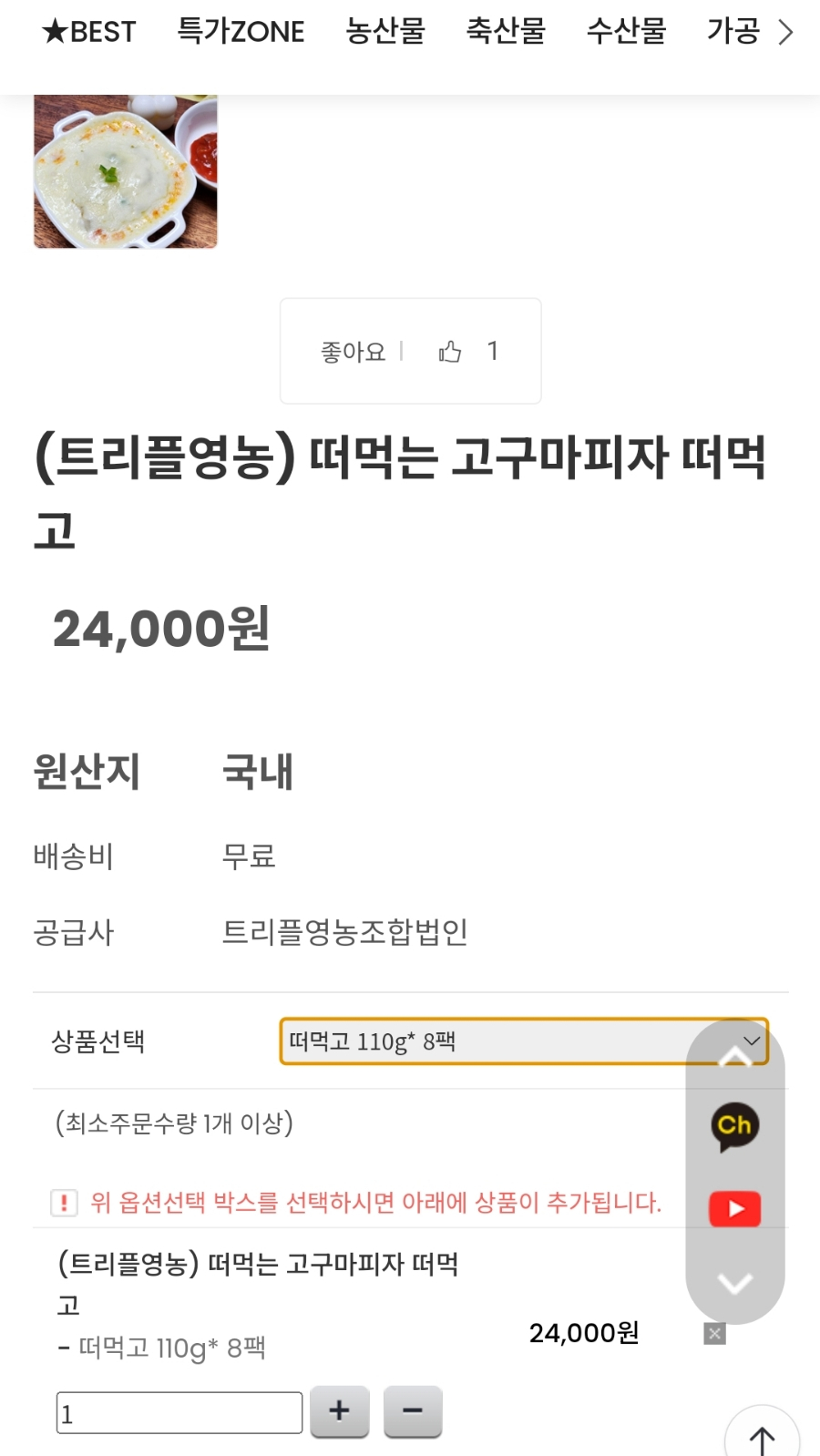 트리플영농조합법인 이미지