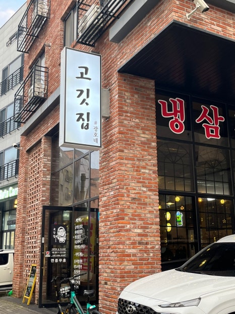 고깃집 광호네 이미지