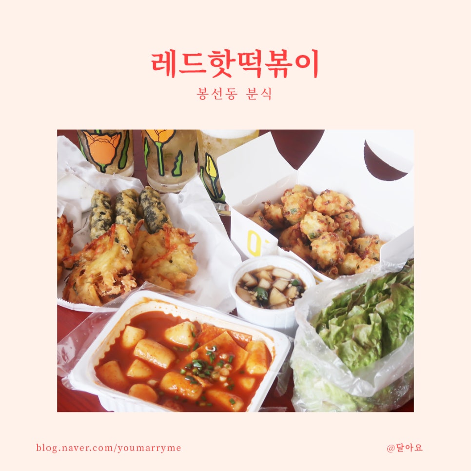 레드핫떡볶이 이미지