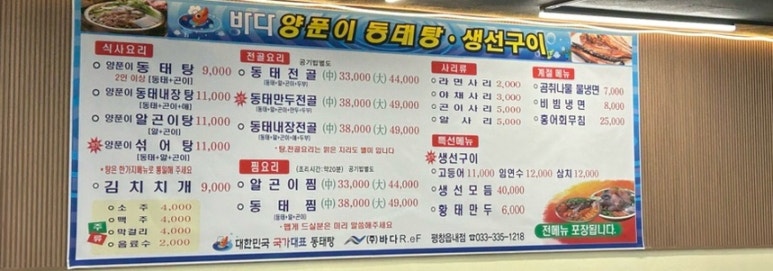 바다양푼이동태탕찜 이미지