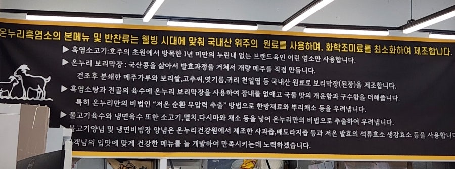 온누리흑염소 이미지