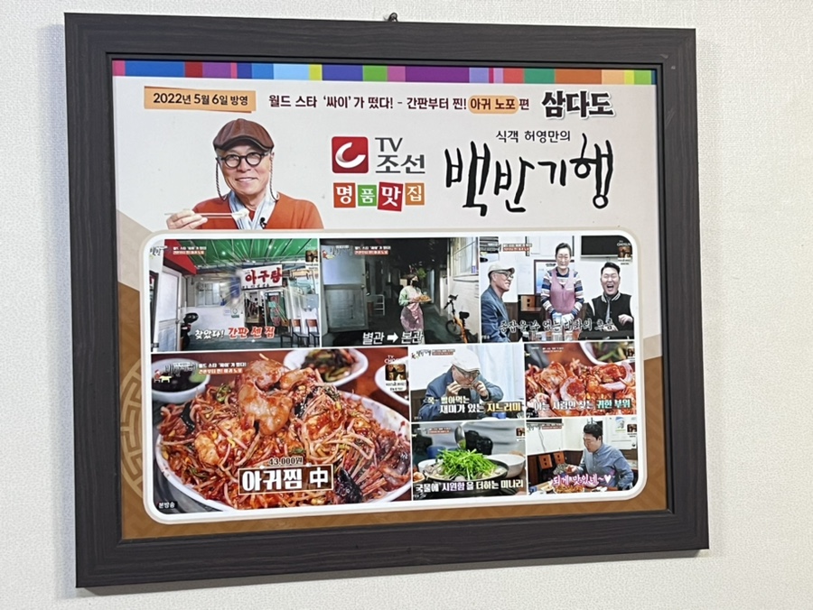 삼양동 삼다도 아구탕 이미지