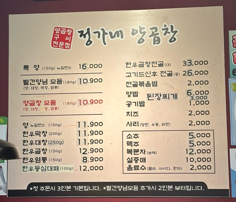정가네양곱창율하2지구 이미지