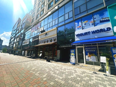 요거트월드다산역점 이미지