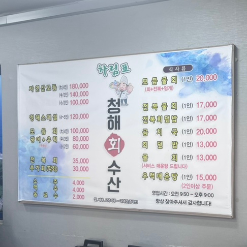 청해회물회 이미지