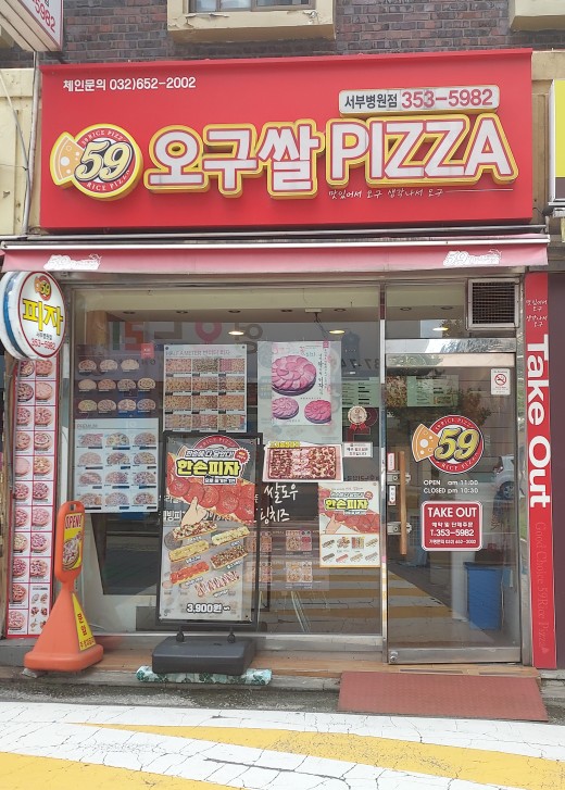 59쌀피자서부 이미지