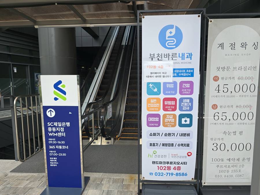 부천바른내과 이미지