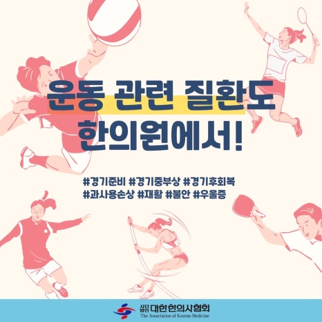 대한여가운동협회 이미지