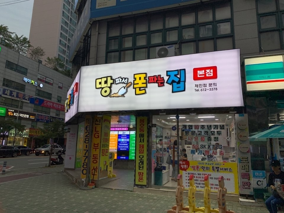 땅파서폰파는집 이미지