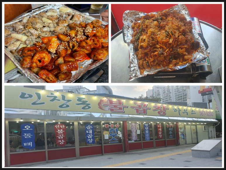 인창동불곱창하우스 이미지