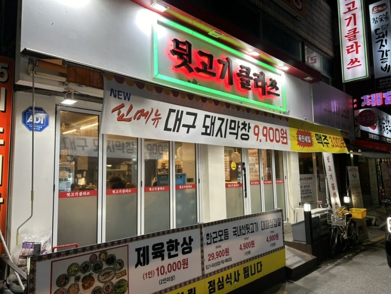 뒷고기클라쓰 이미지