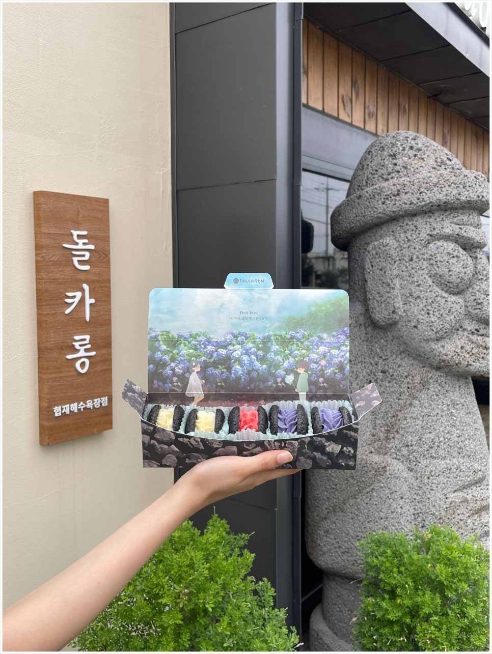 돌카롱협재해수욕장점 이미지