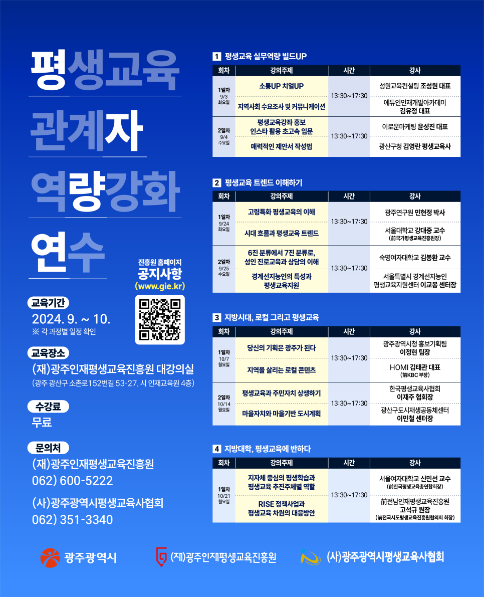 광주광역시평생교육진흥원 이미지