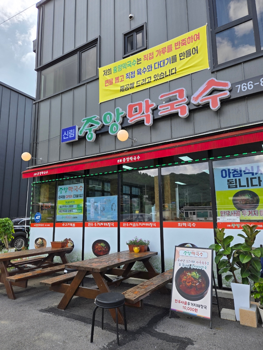 신림중앙막국수 이미지