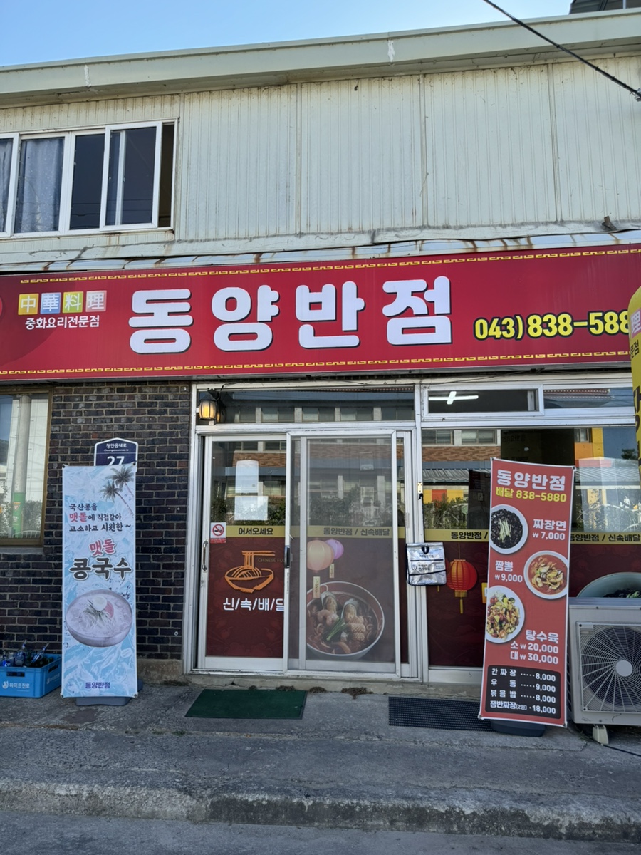 청안반점 이미지