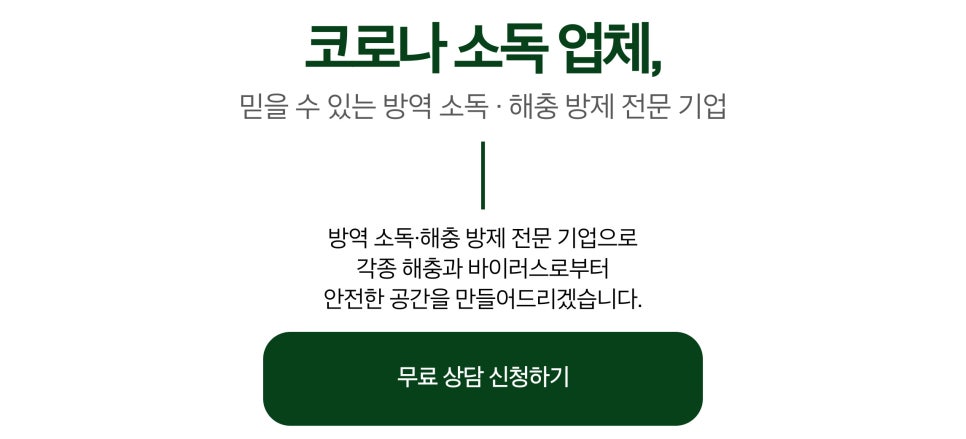 방역수사대 이미지