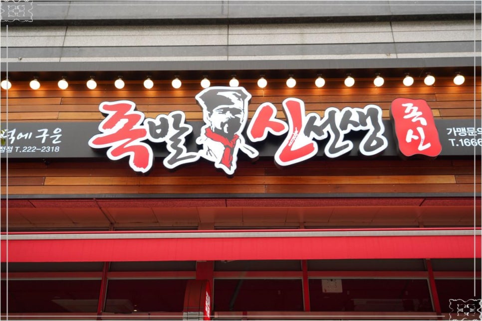 병점족발 이미지