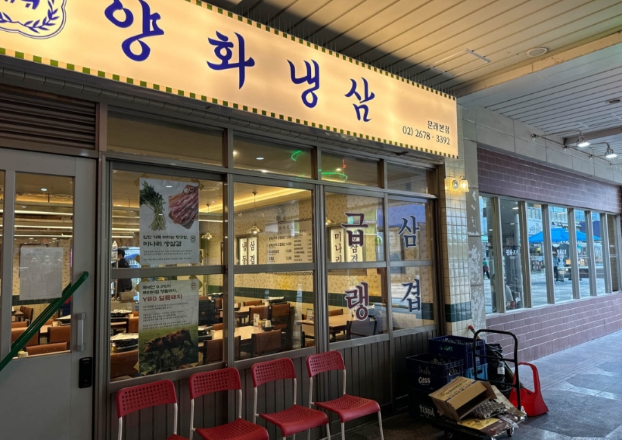 양화냉삼 이미지
