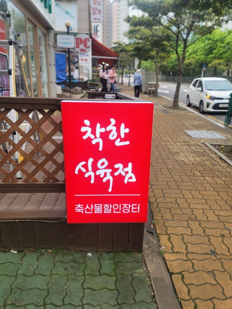 착한식육점 이미지