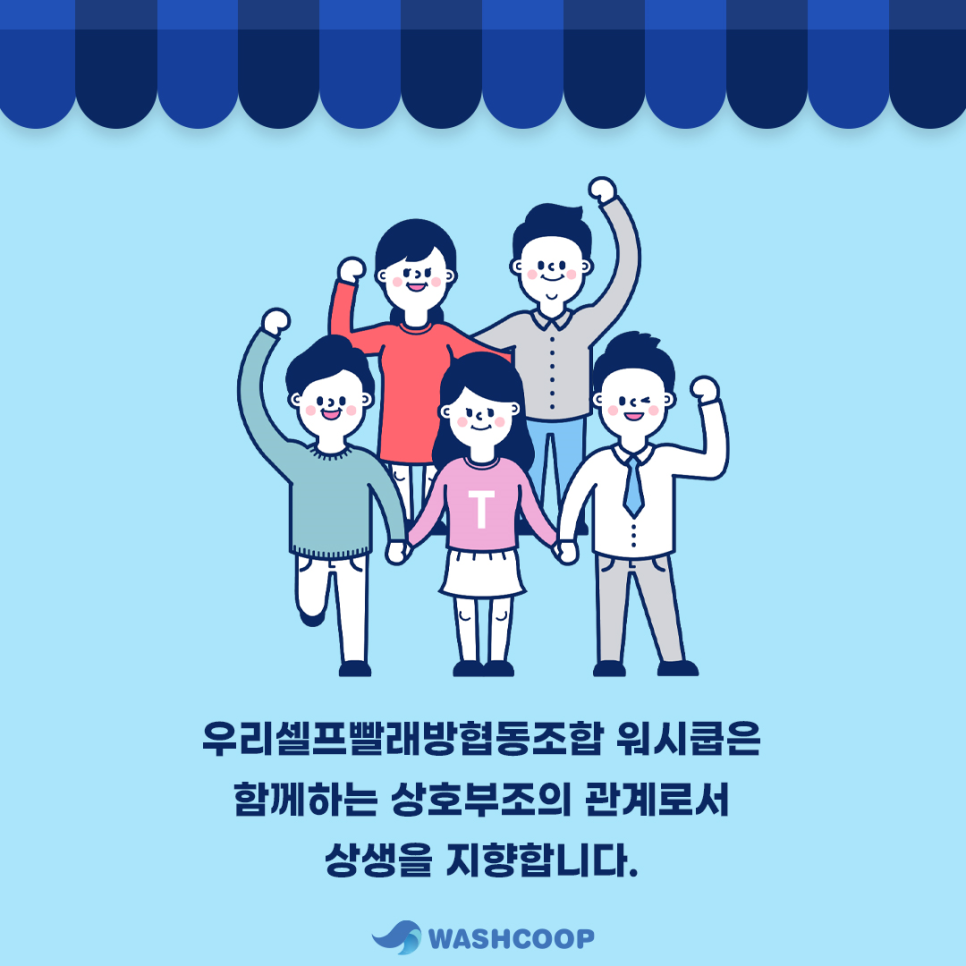 셀프무인빨래방혁신 이미지