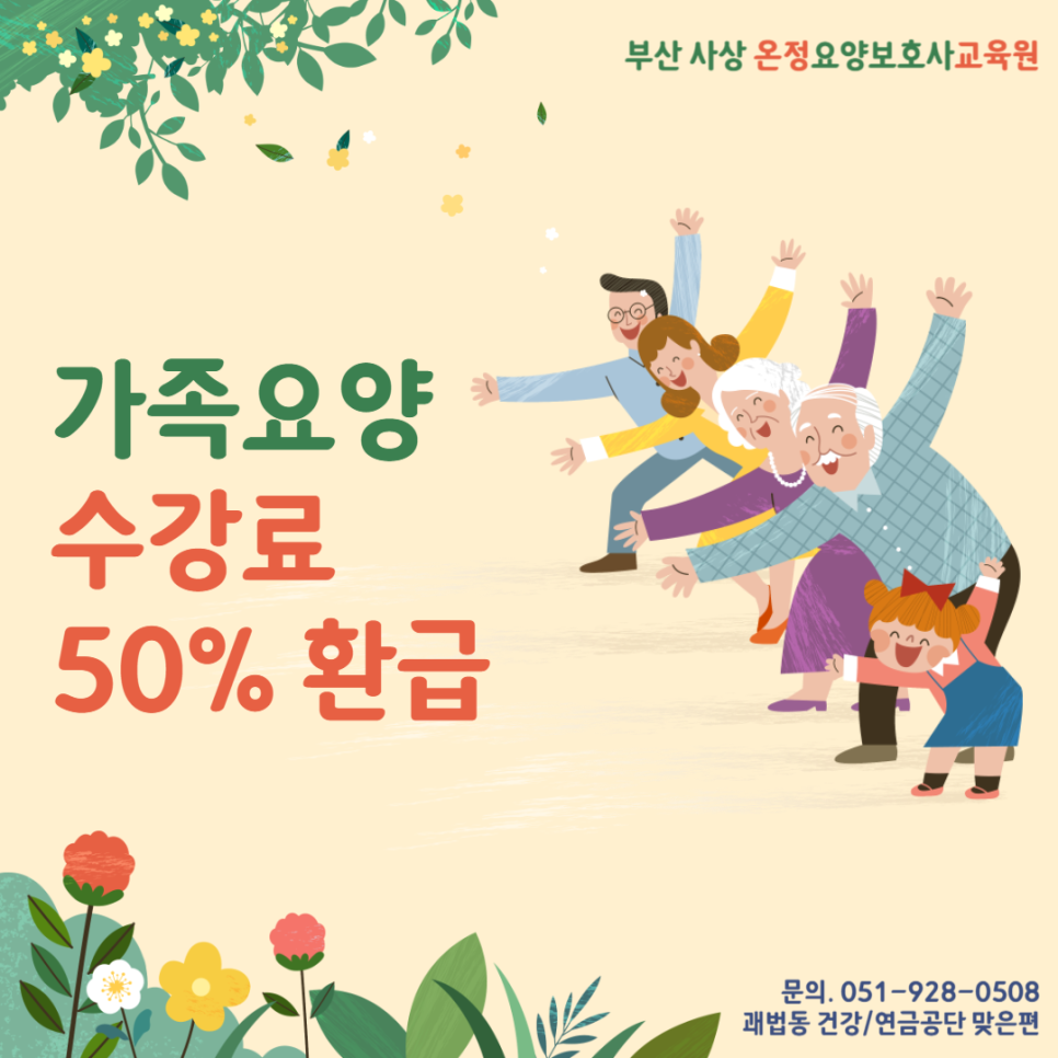 온정 요양보호사교육원 이미지