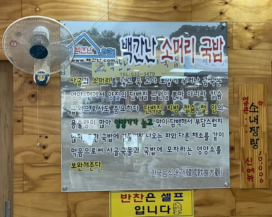 백간난 소머리국밥 이미지