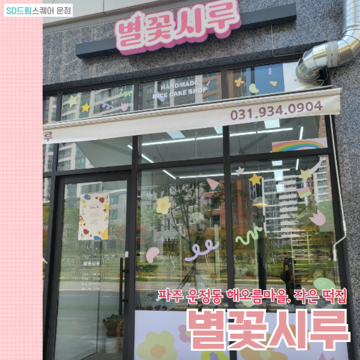 해오름떡 이미지