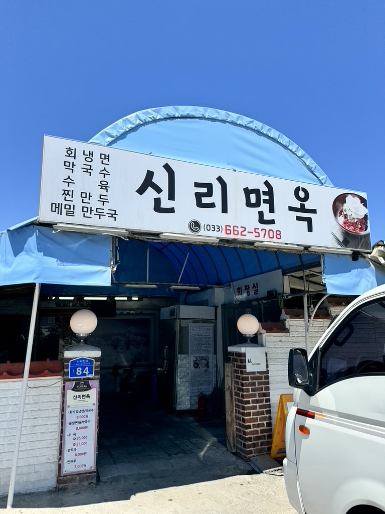 신리면옥강릉점 이미지