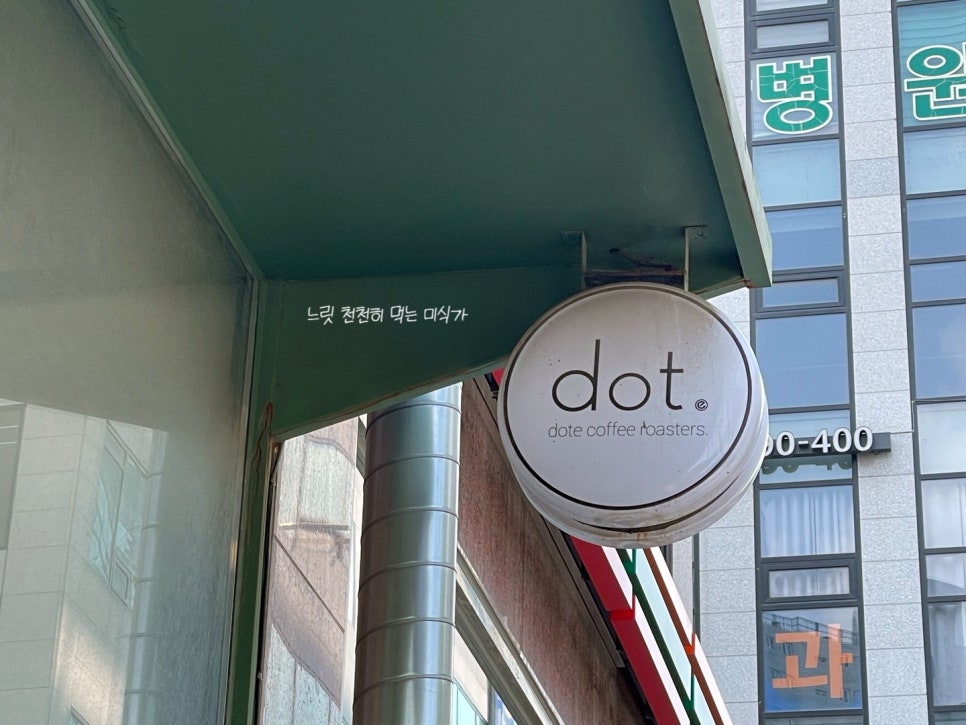도트커피 로스터스 이미지