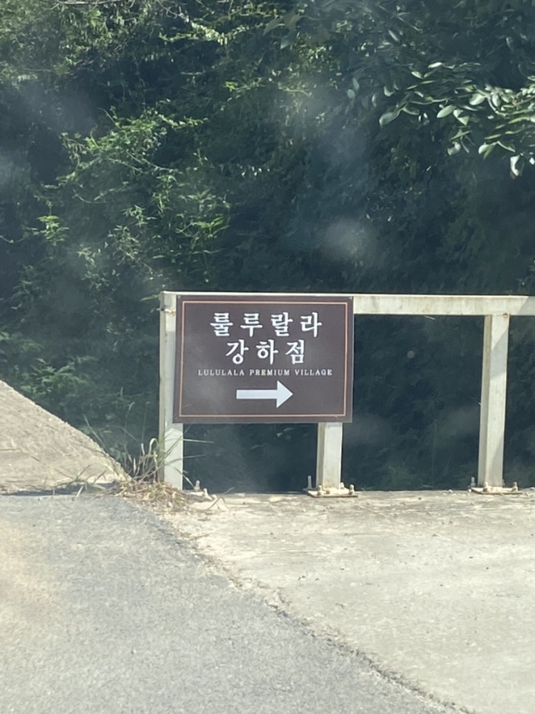 룰루랄라강하점 이미지