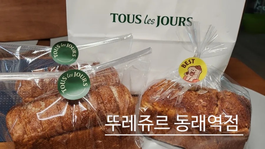 뚜레쥬르 동래점 이미지