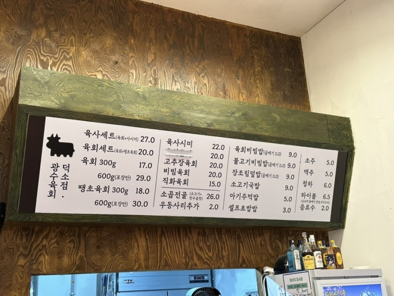 광수육회덕소점 이미지