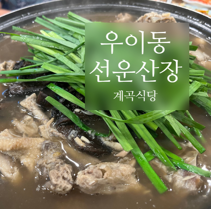 선운식당 이미지