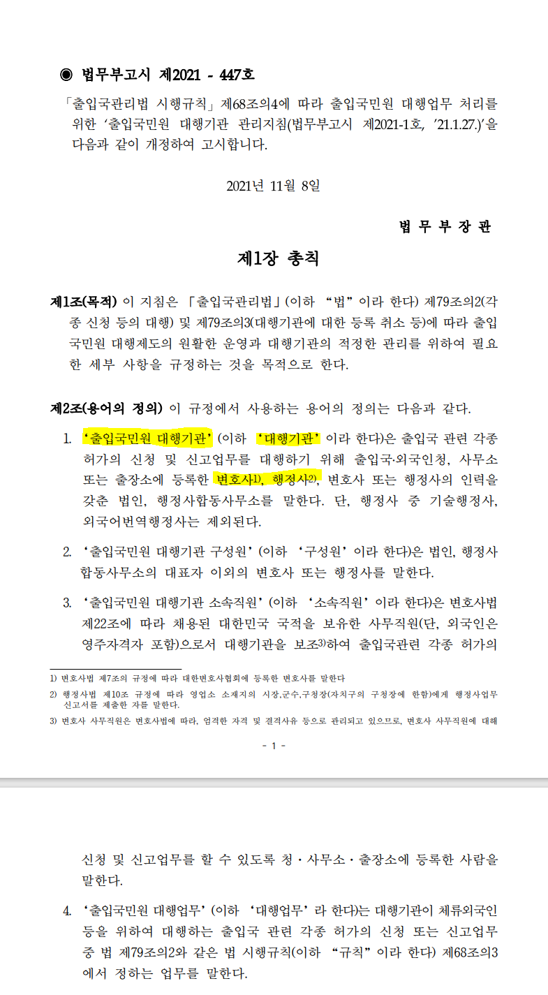 바로국제행정사사무소 이미지