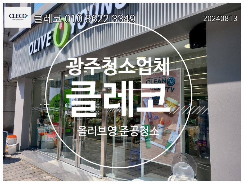 올리브영전남 이미지