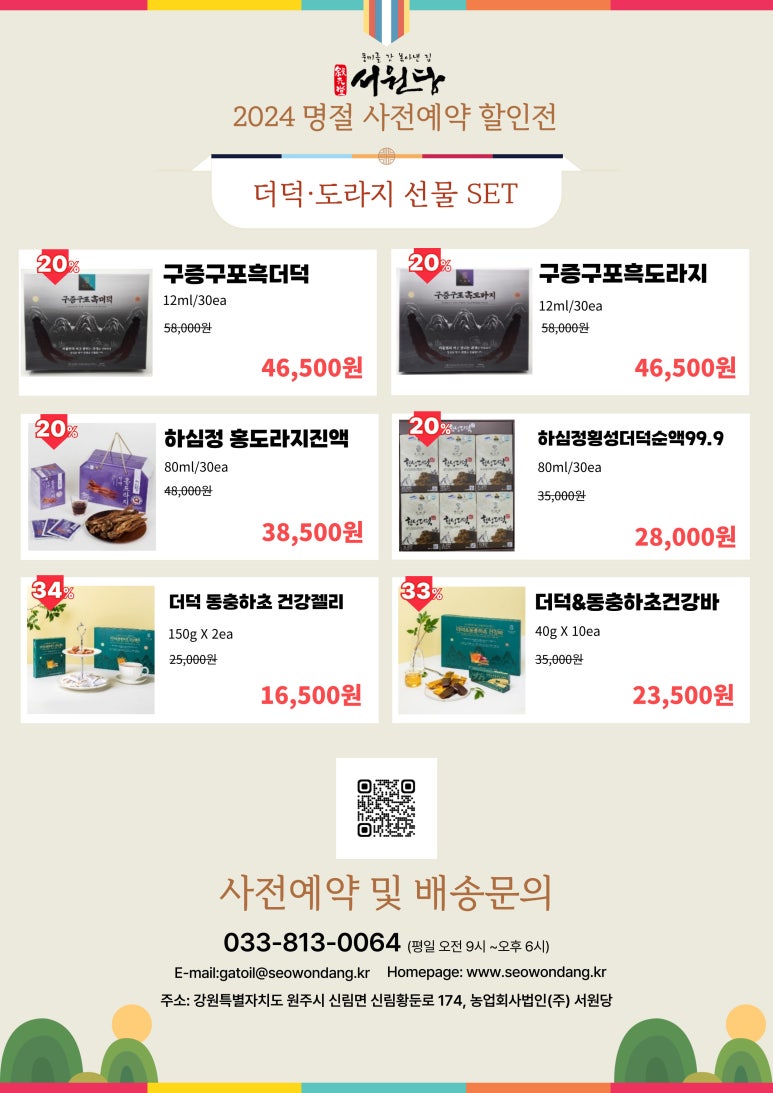 농업회사법인(주)서원당 이미지