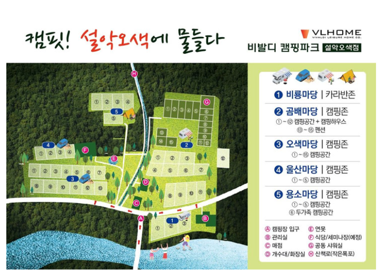 비발디캠핑파크설악오색점 이미지