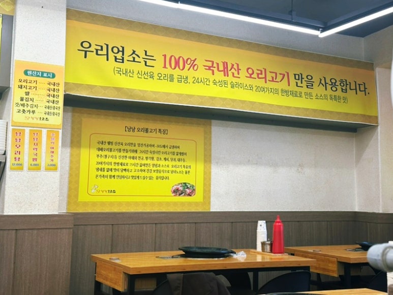 낭낭오리집 남가좌점 이미지