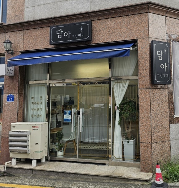 담아스킨바디 이미지